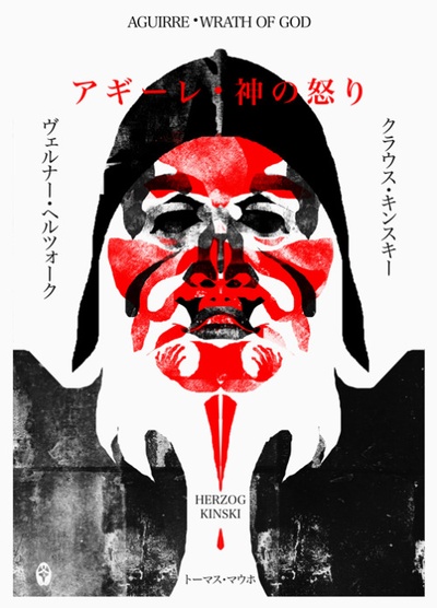 阿基尔，上帝的愤怒的海报-正式海报 日本