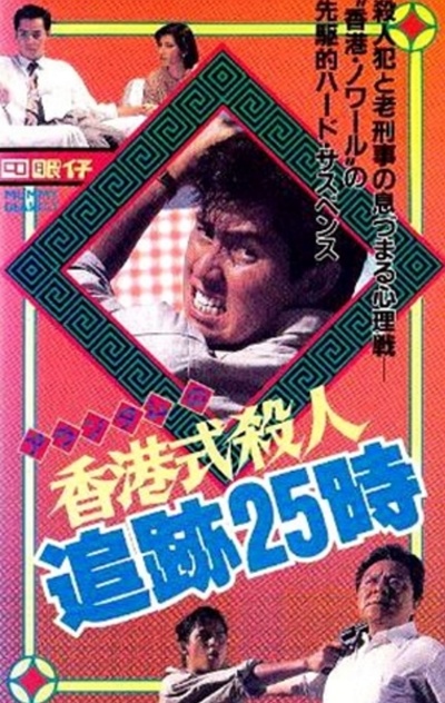 四眼仔的海报-其他海报 日本