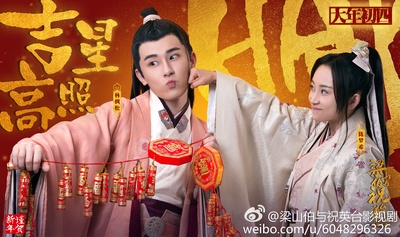 梁山伯与祝英台新传的海报-正式海报 中国大陆