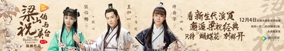 梁山伯与祝英台新传的海报-正式海报