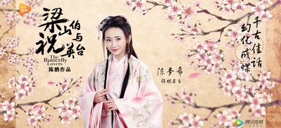 梁山伯与祝英台新传的海报-角色海报 中国大陆