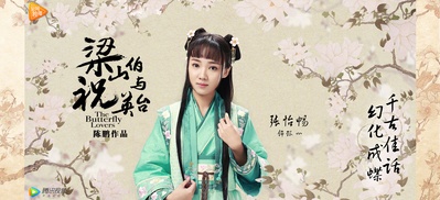 梁山伯与祝英台新传的海报-角色海报 中国大陆