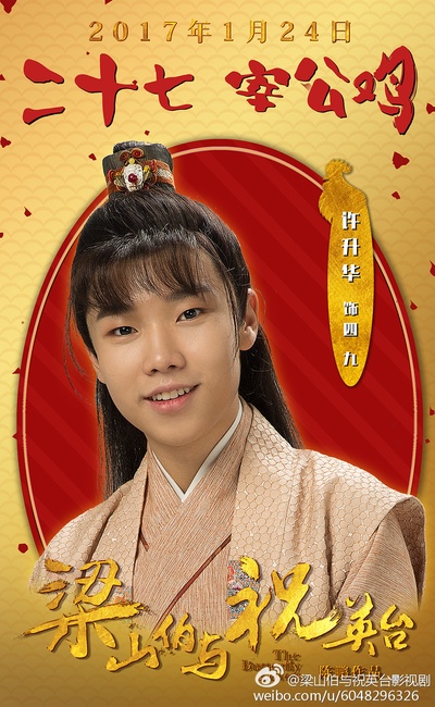 梁山伯与祝英台新传的海报-角色海报 中国大陆