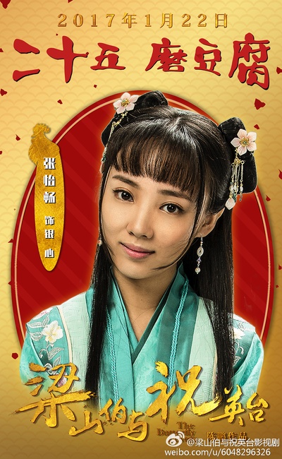 梁山伯与祝英台新传的海报-角色海报 中国大陆