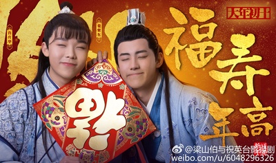 梁山伯与祝英台新传的海报-正式海报 中国大陆