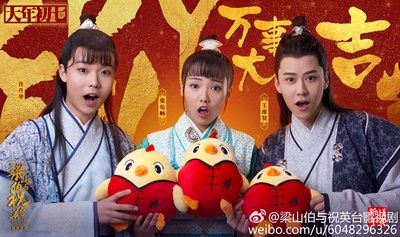 梁山伯与祝英台新传的海报-正式海报 中国大陆