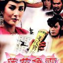 莲花争霸