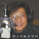 贾小军