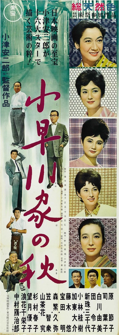 小早川家之秋的海报-正式海报 日本
