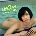 仓持由香