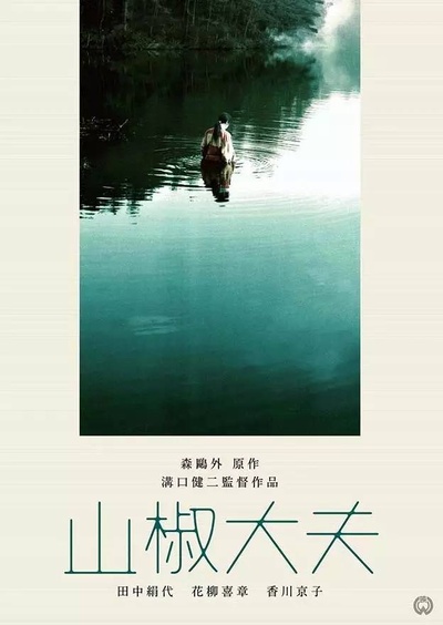 山椒大夫的海报-其他海报