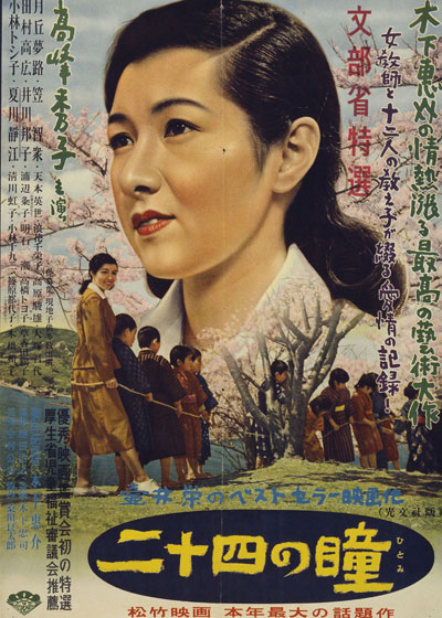 二十四只眼睛的海报-正式海报 日本
