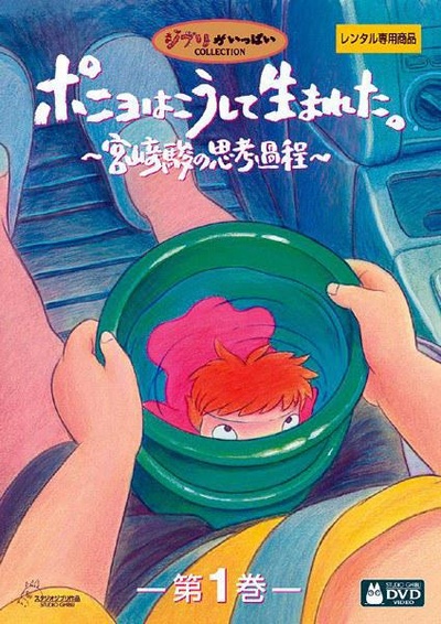 波妞是这样诞生的：宫崎骏的思考过程的海报-正式海报