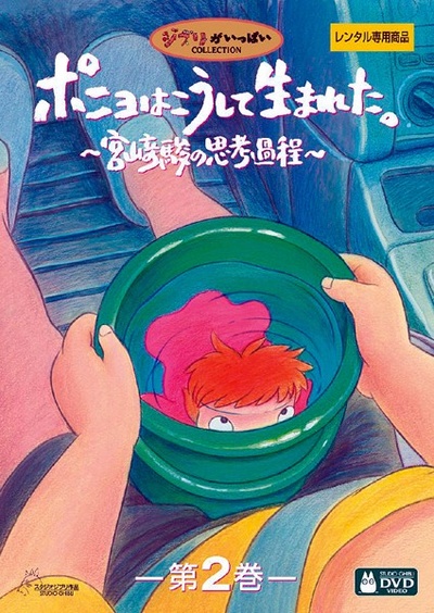 波妞是这样诞生的：宫崎骏的思考过程的海报-正式海报 日本