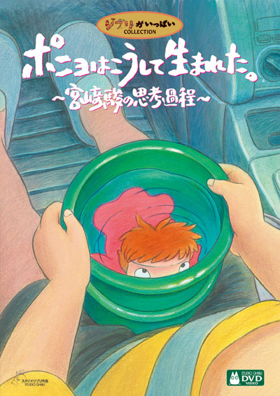 波妞是这样诞生的：宫崎骏的思考过程的海报-正式海报 日本