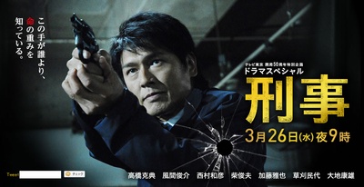 刑事的海报-正式海报 日本