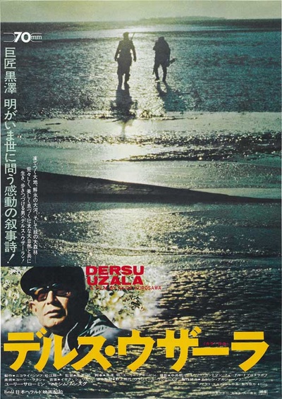 德尔苏·乌扎拉的海报-其他海报 日本