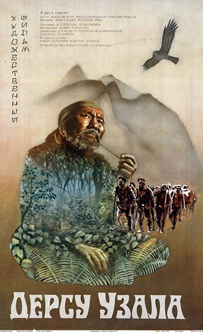 德尔苏·乌扎拉的海报-正式海报