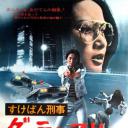 大姐大刑警