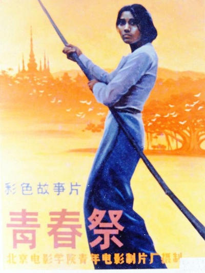 青春祭的海报-正式海报
