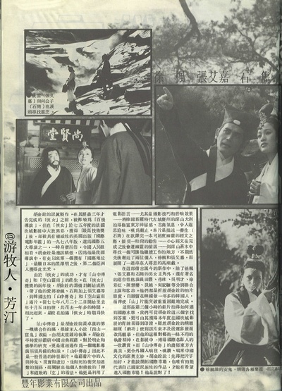 山中传奇的海报-正式海报