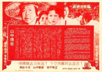 山中传奇的海报-预告海报 台湾