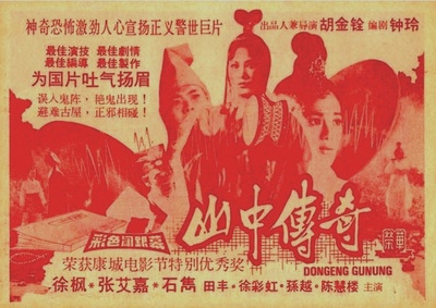 山中传奇的海报-预告海报 台湾