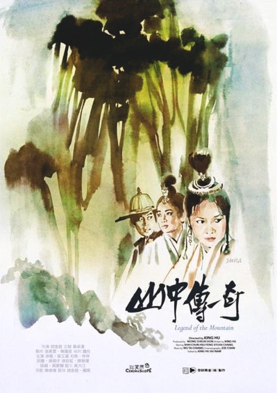 山中传奇的海报-正式海报