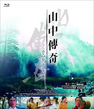 山中传奇的海报-其他海报 日本