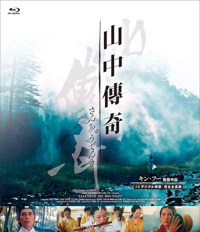 山中传奇的海报-其他海报 日本