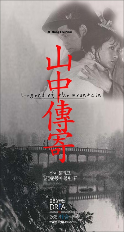 山中传奇的海报-正式海报 韩国