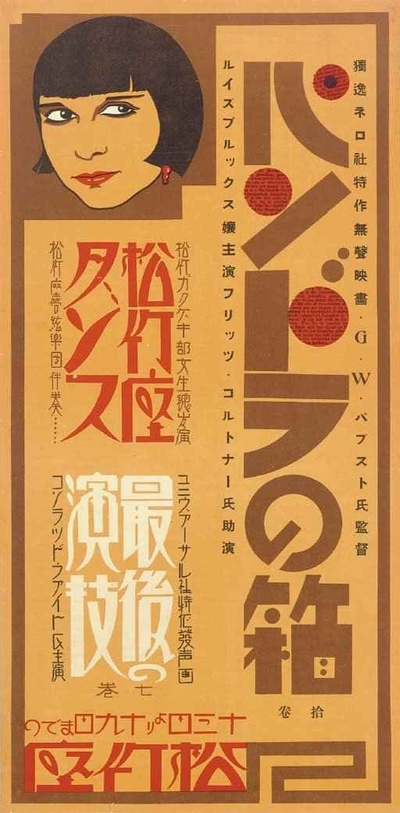 潘多拉的魔盒的海报-正式海报 日本