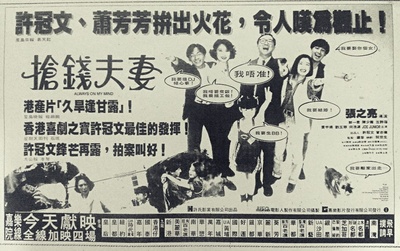 抢钱夫妻的海报-其他海报 香港