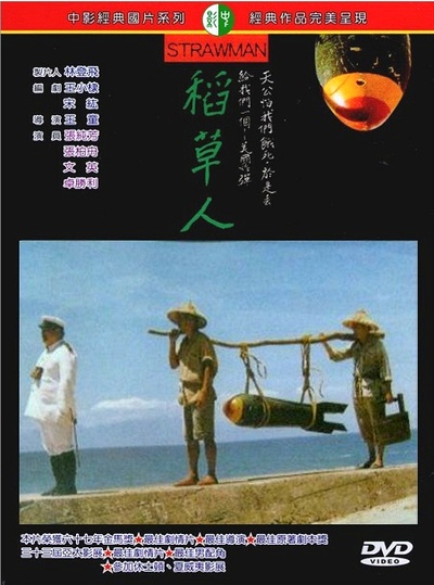稻草人的海报-正式海报