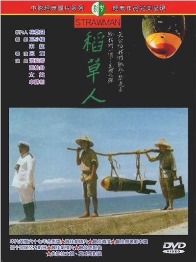 稻草人的海报-其他海报