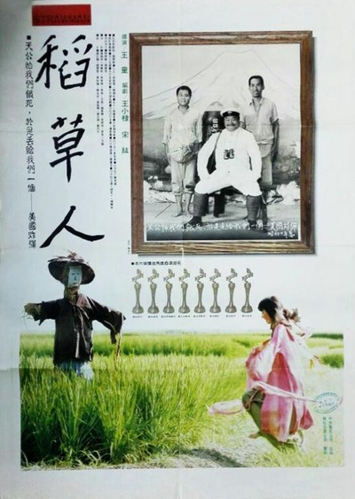 稻草人的海报-正式海报