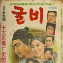 黄花鱼干