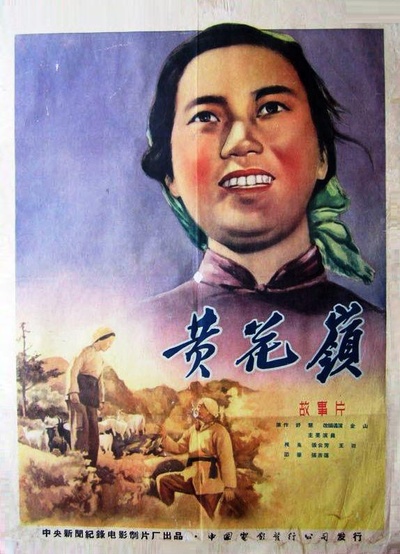 黄花岭的海报-正式海报
