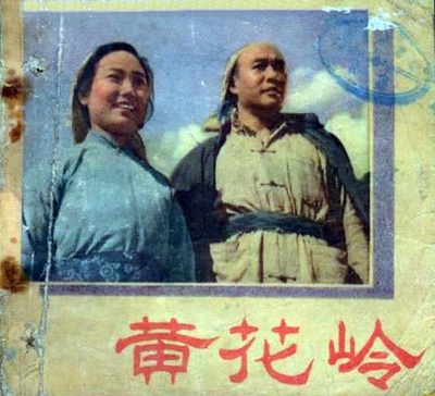 黄花岭的海报-其他海报