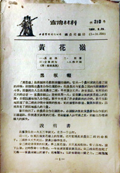 黄花岭的海报-其他海报