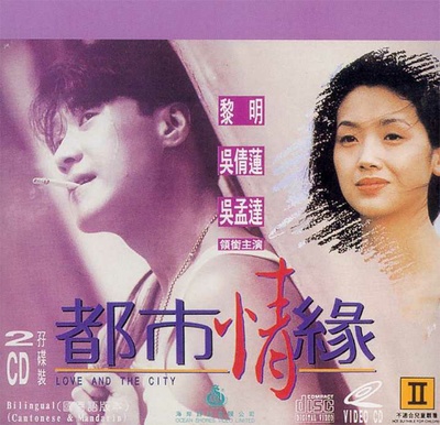 都市情缘的海报-正式海报