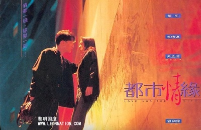 都市情缘的海报-预告海报