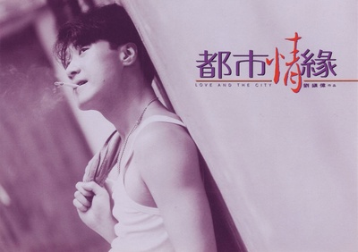 都市情缘的海报-其他海报