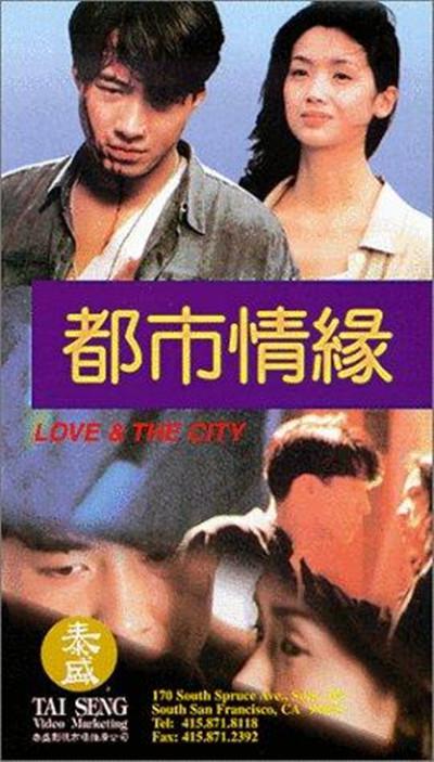 都市情缘的海报-其他海报