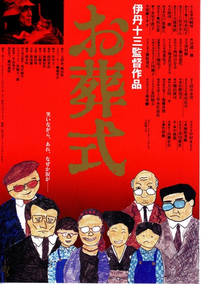 葬礼的海报-正式海报 日本