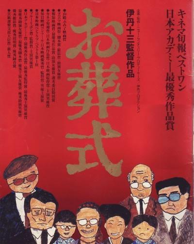 葬礼的海报-正式海报 日本