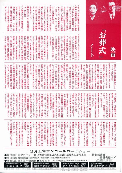 葬礼的海报-其他海报 日本