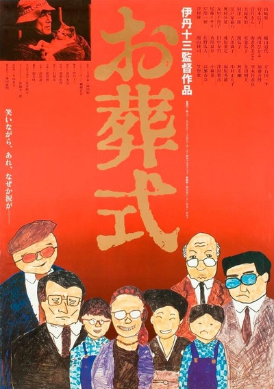 葬礼的海报-正式海报