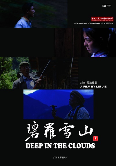碧罗雪山的海报-正式海报