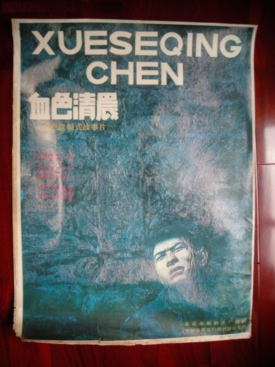 血色清晨的海报-其他海报 中国大陆